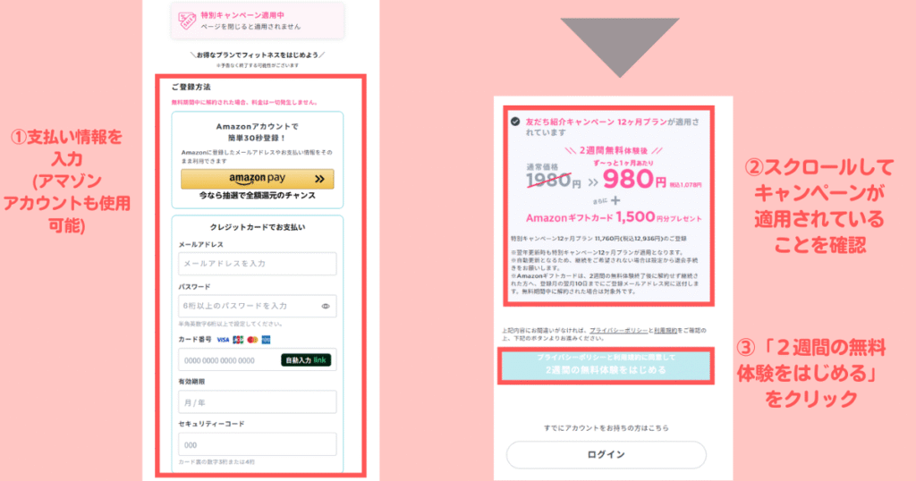 LEANBODYの友達紹介キャンペーン登録方法