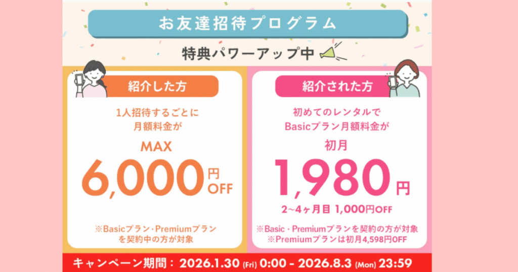 メチャカリ友だち紹介キャンペーンコード